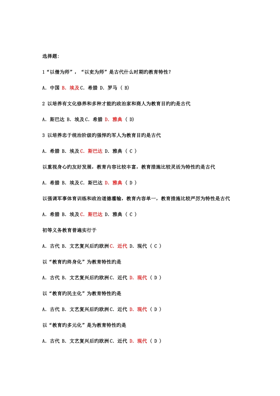 2025年教师招聘考试公共基础知识新编_第1页