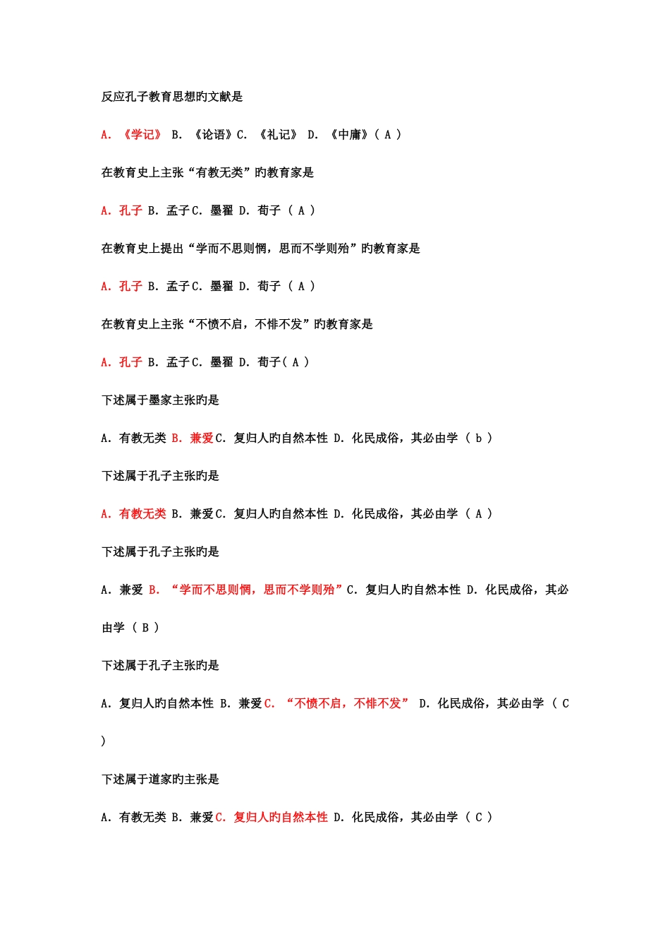 2025年教师招聘考试公共基础知识新编_第2页