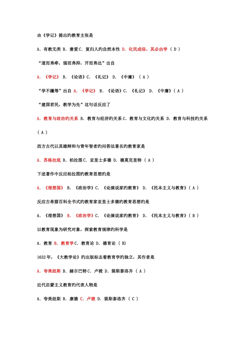 2025年教师招聘考试公共基础知识新编_第3页