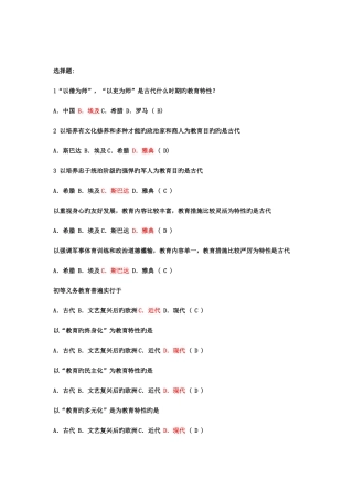 2025年教师招聘考试公共基础知识新编