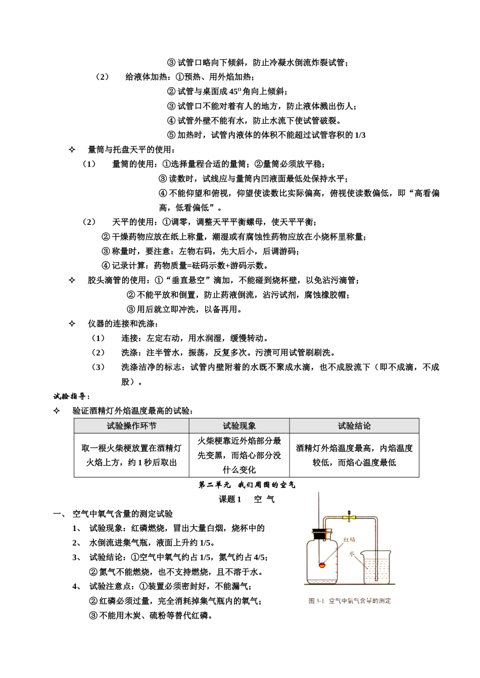 2025年八年级化学上册知识点38751培训讲学_第2页