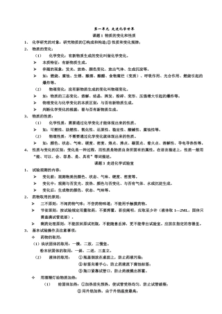 2025年八年级化学上册知识点38751培训讲学