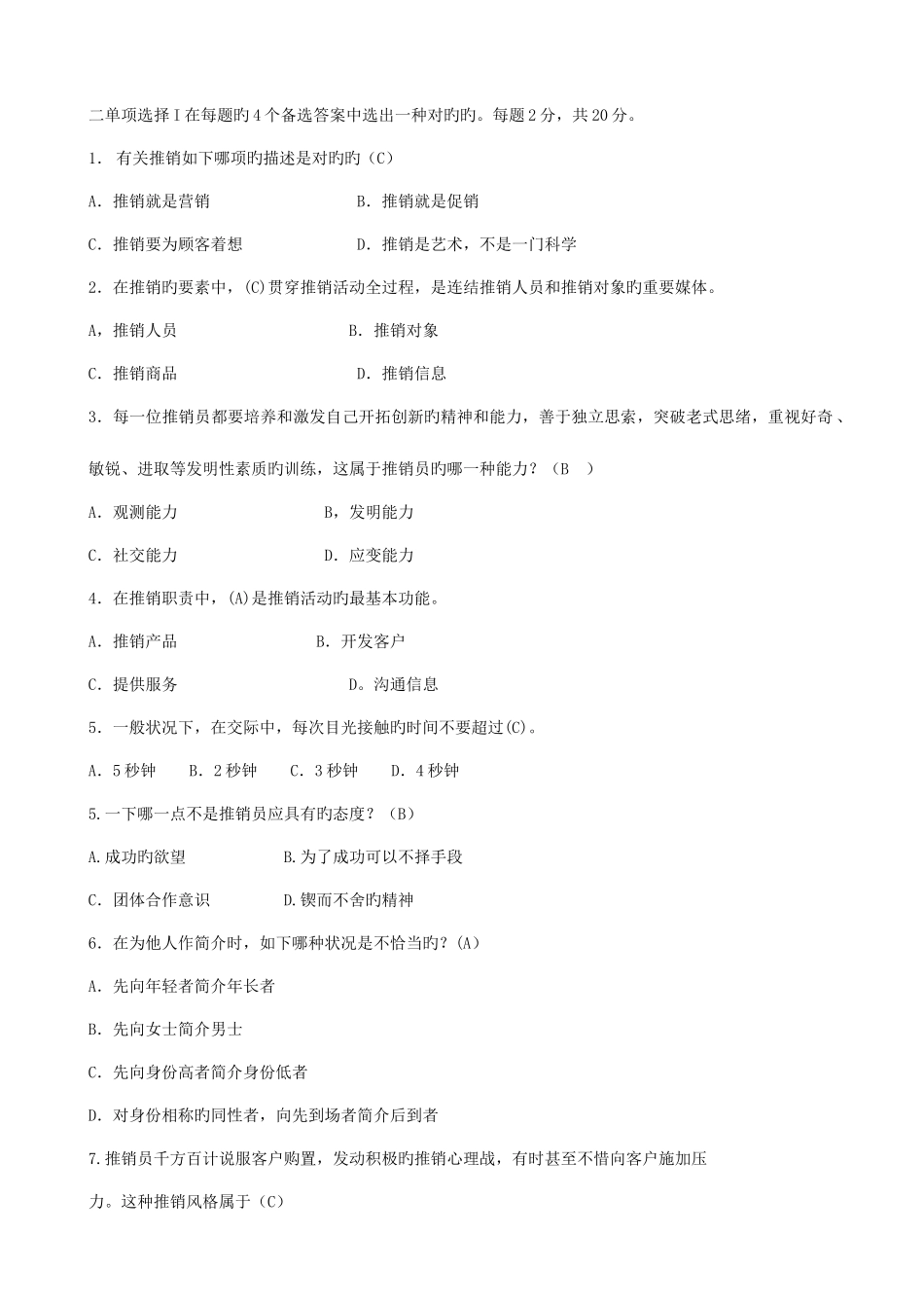 2025年推销策略与艺术形成性考核册_第2页