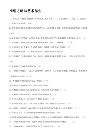 2025年推销策略与艺术形成性考核册