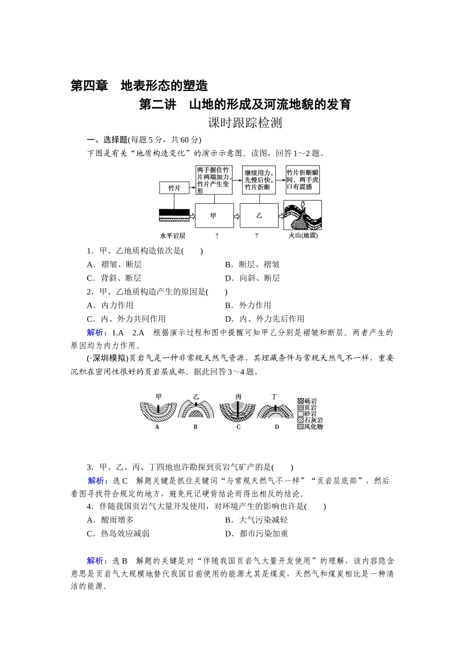 2025年高三地理自然地理知识点总复习检测_第1页