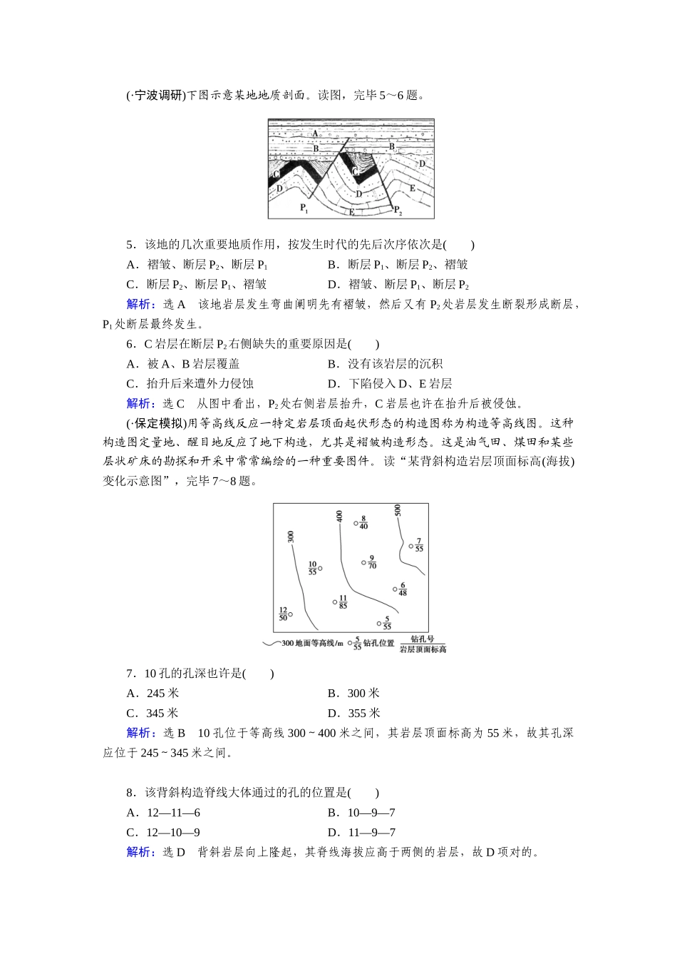 2025年高三地理自然地理知识点总复习检测_第2页
