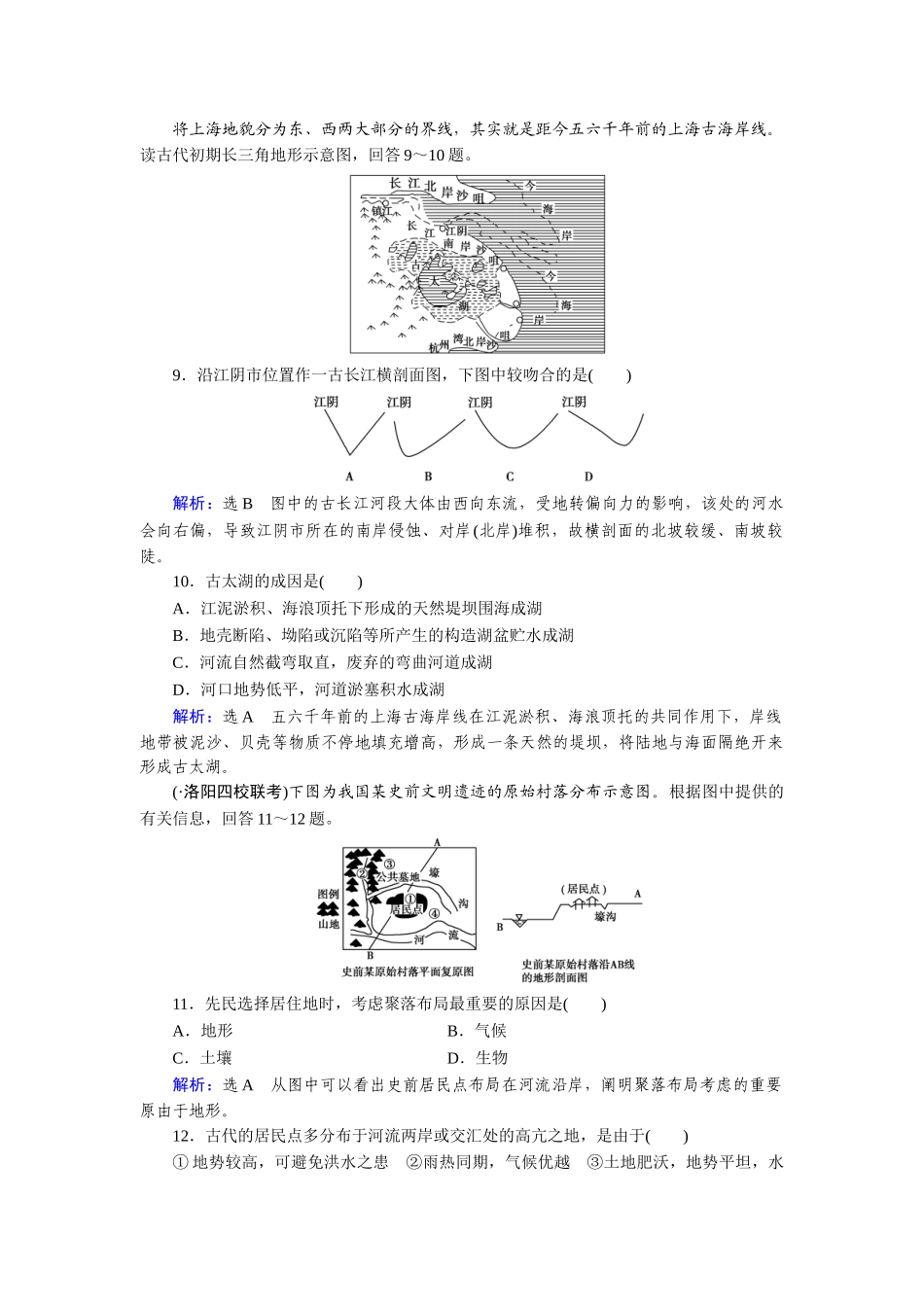 2025年高三地理自然地理知识点总复习检测_第3页