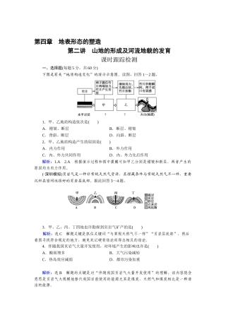 2025年高三地理自然地理知识点总复习检测