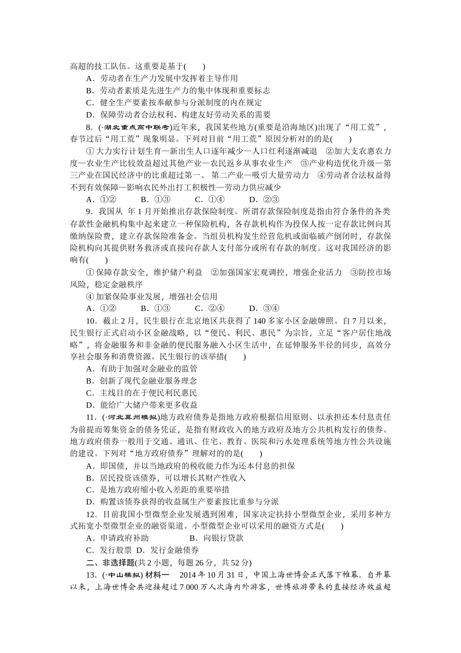 2025年高三政治考点专题强化训练_第2页