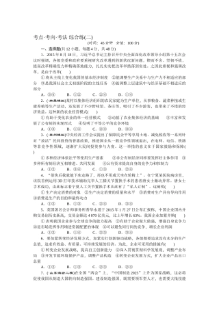 2025年高三政治考点专题强化训练