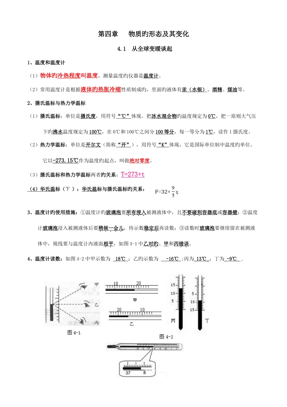 2025年物质的形态及其变化知识点_第1页