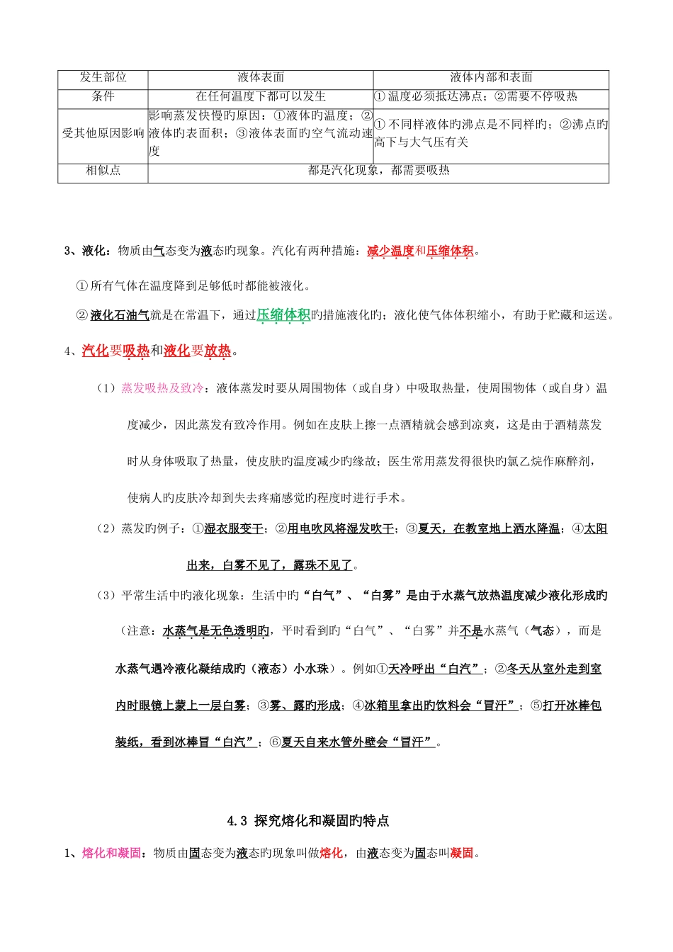 2025年物质的形态及其变化知识点_第3页