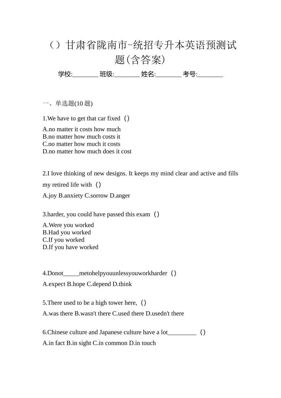 2025年甘肃省陇南市统招专升本英语预测试题含答案_第1页