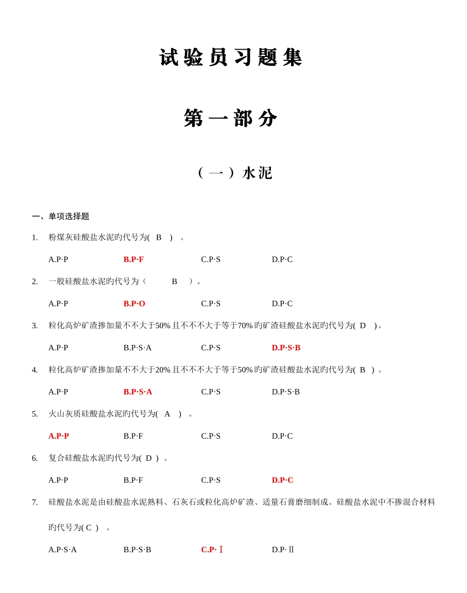 2025年新版试验员考试试题及答案_第1页