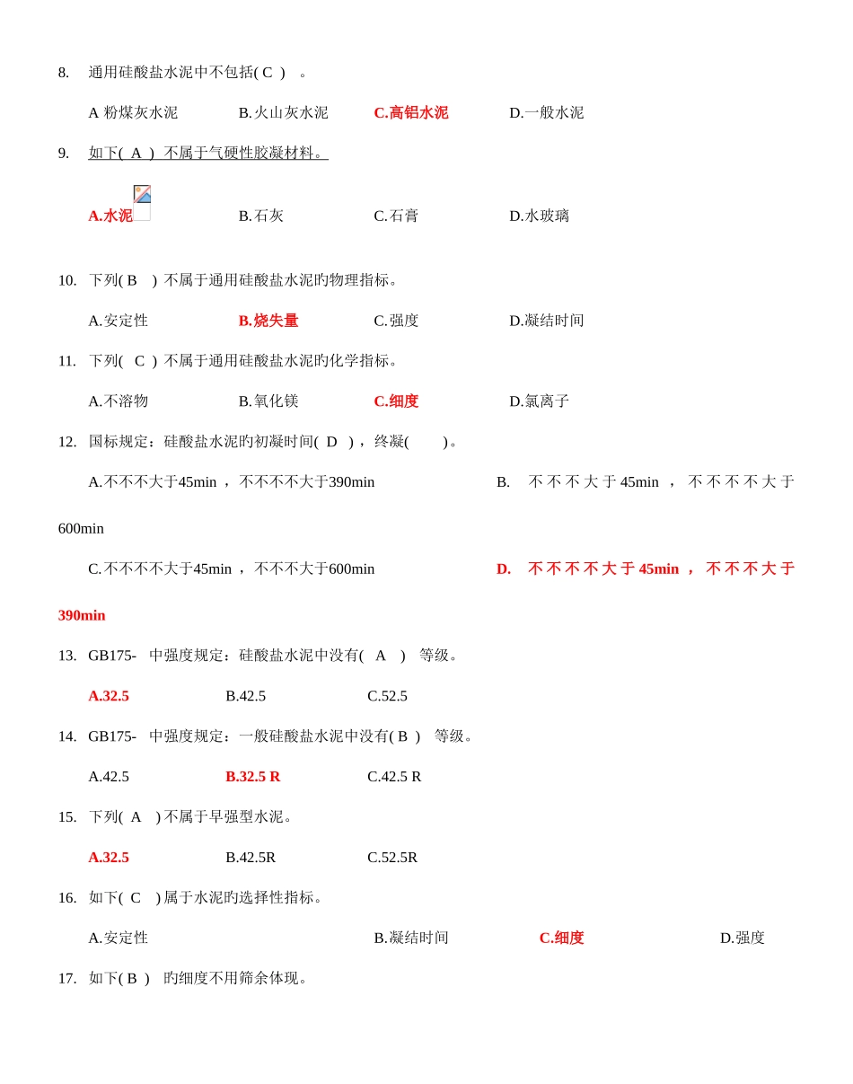 2025年新版试验员考试试题及答案_第2页
