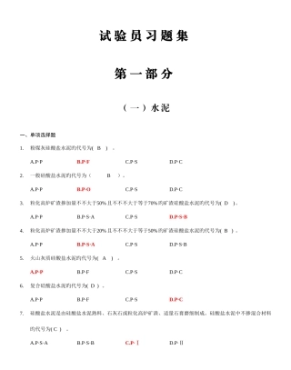 2025年新版试验员考试试题及答案