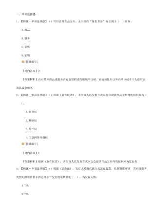 2025年注册资产评估师经济法真题及答案
