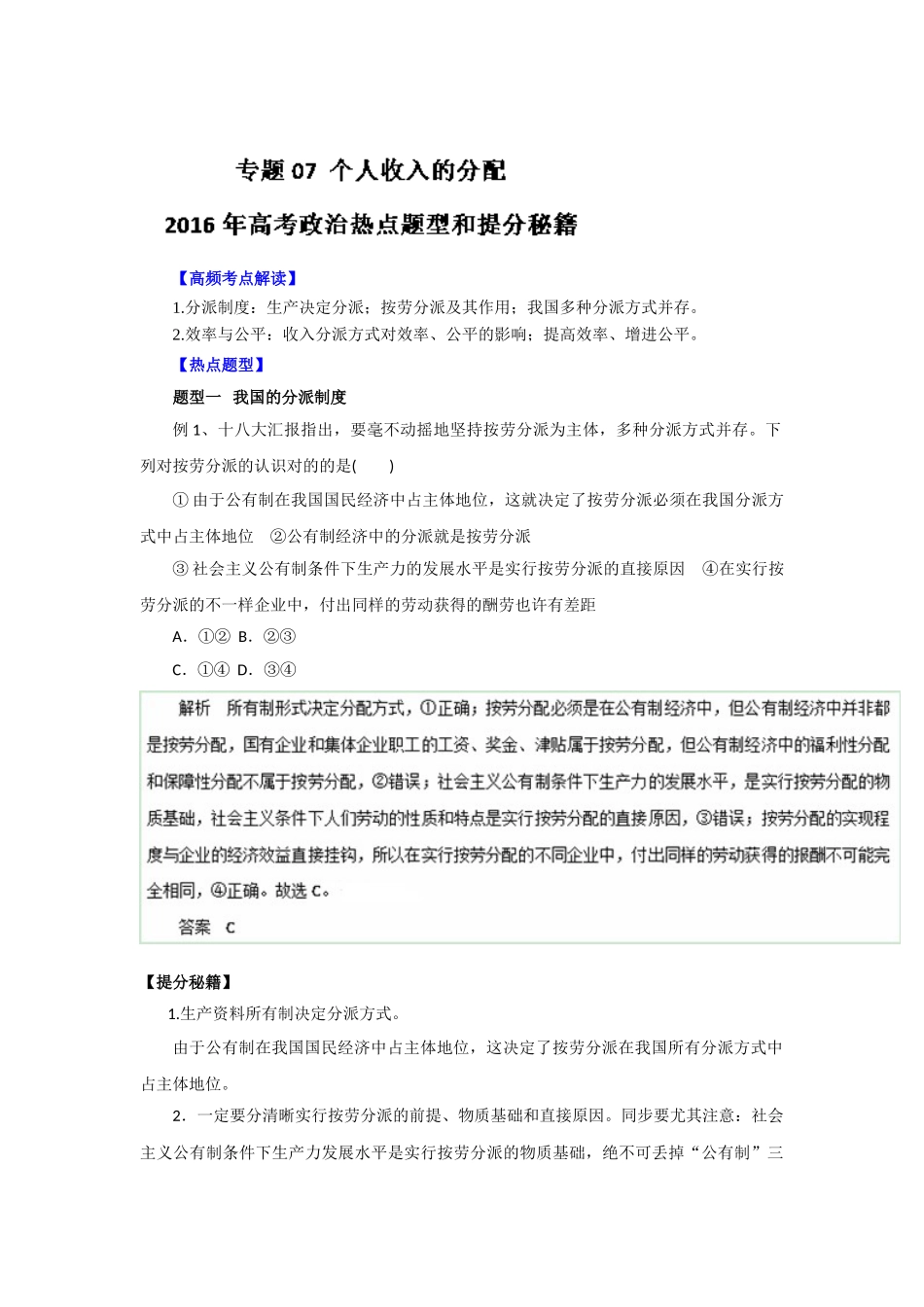 2025年高三政治知识点双基复习检测_第1页