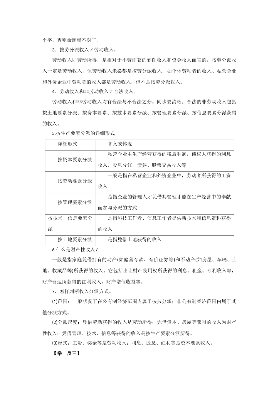 2025年高三政治知识点双基复习检测_第2页