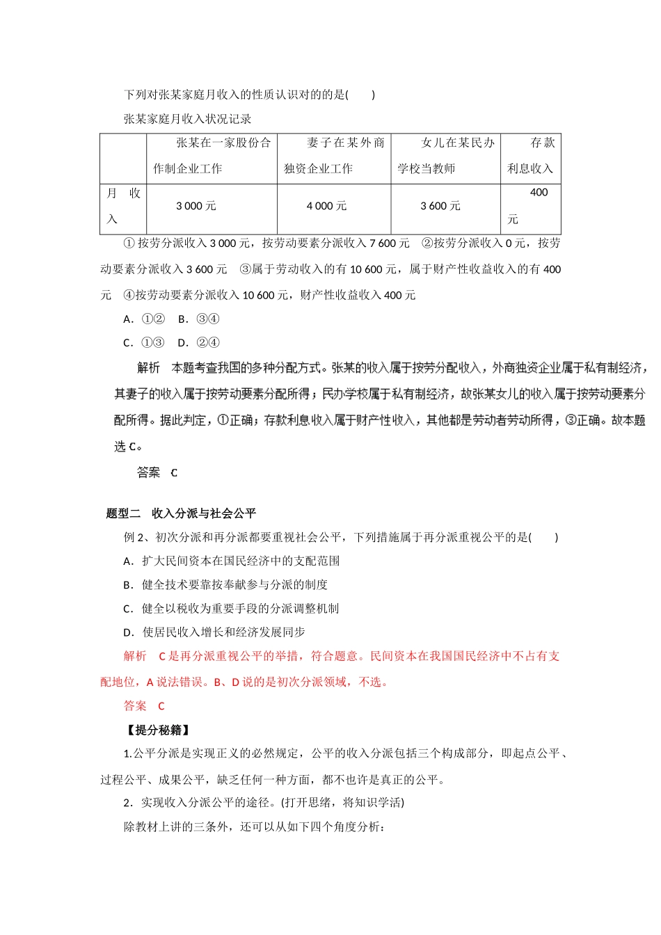 2025年高三政治知识点双基复习检测_第3页