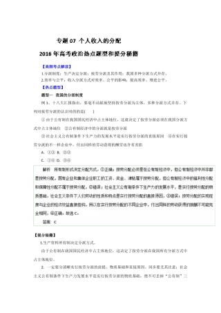 2025年高三政治知识点双基复习检测