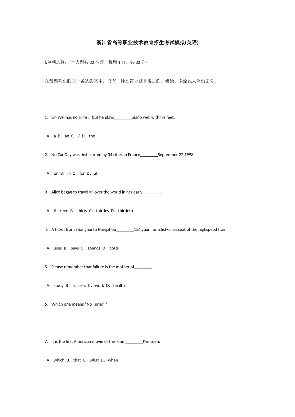 2025年浙江省高等职业技术教育招生考试英语_第1页
