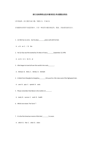2025年浙江省高等职业技术教育招生考试英语