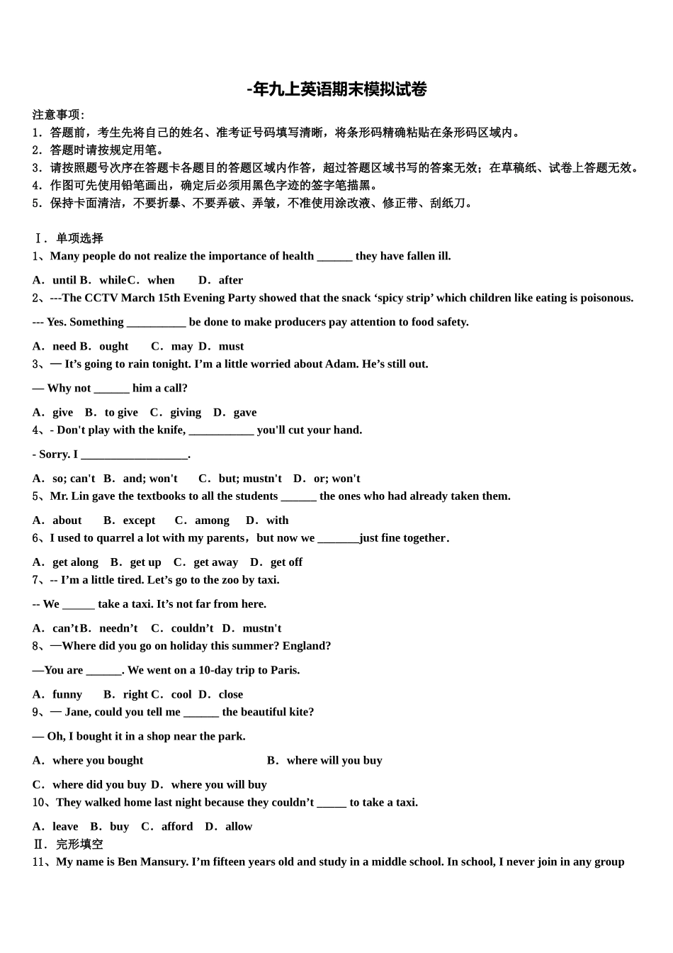 2025年吉林省松原市宁江四中学九年级英语第一学期期末学业水平测试模拟试题含解析_第1页
