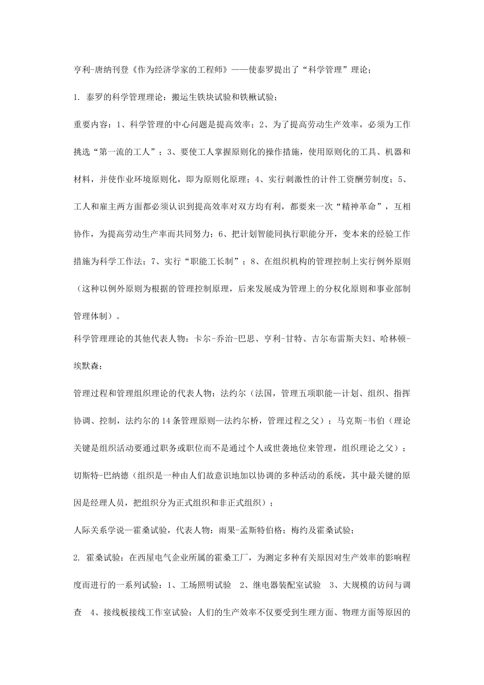 2025年专升本管理学个人精心笔记资料_第3页