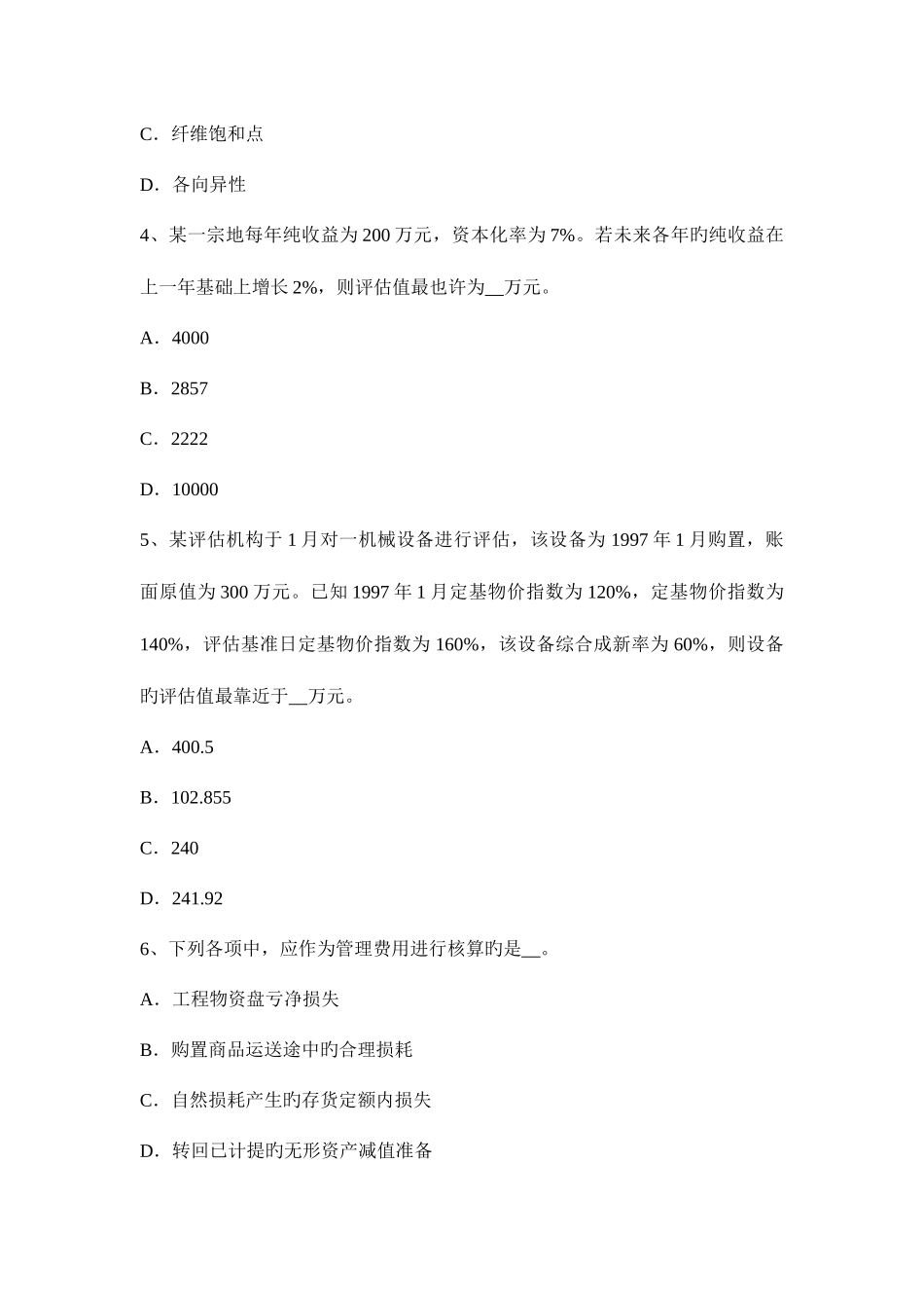 2025年浙江省资产评估师财务会计可借记的科目考试试题_第2页