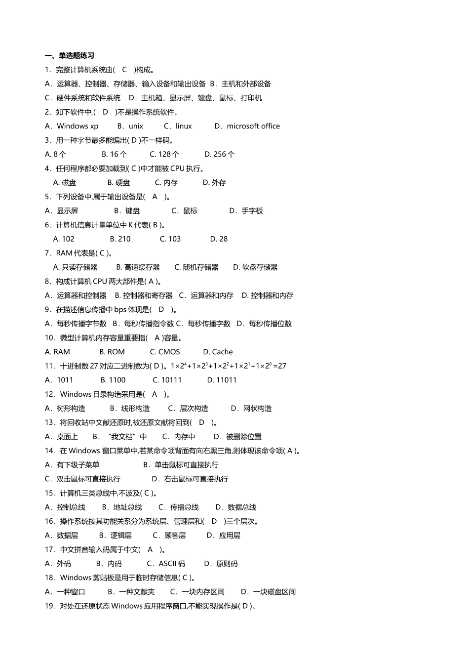 2025年大一计算机考试题含答案_第1页