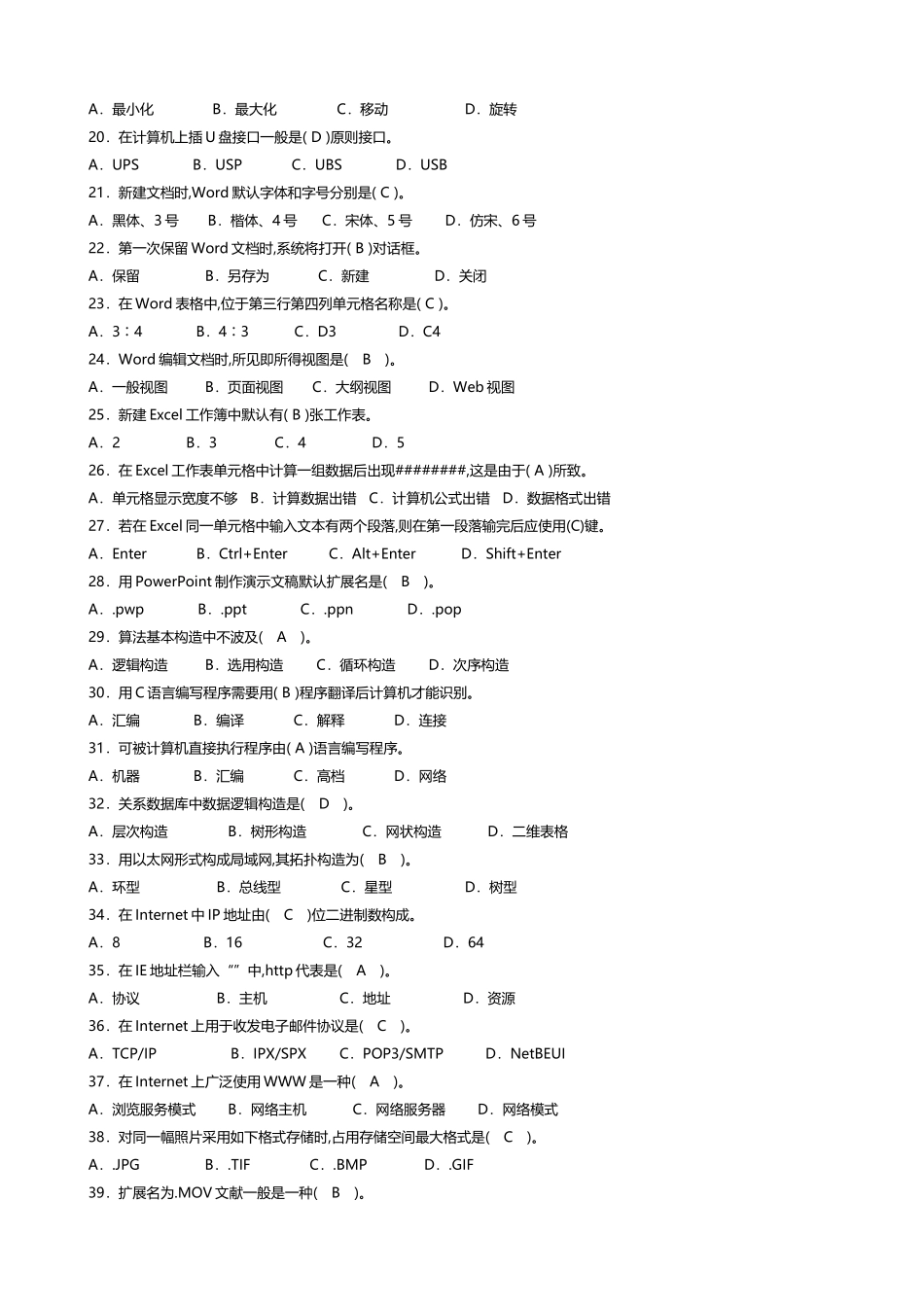 2025年大一计算机考试题含答案_第2页