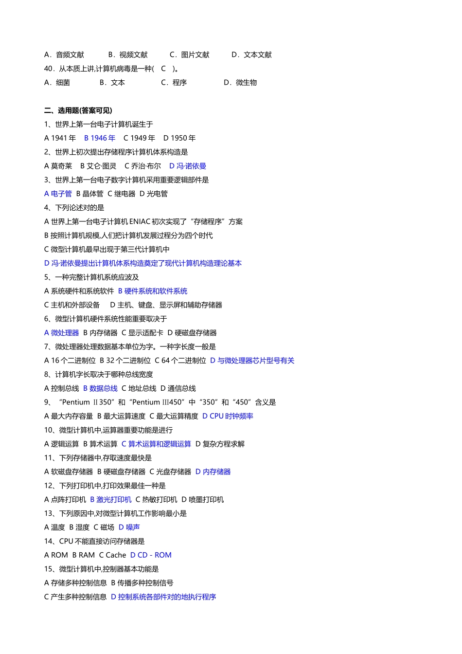 2025年大一计算机考试题含答案_第3页