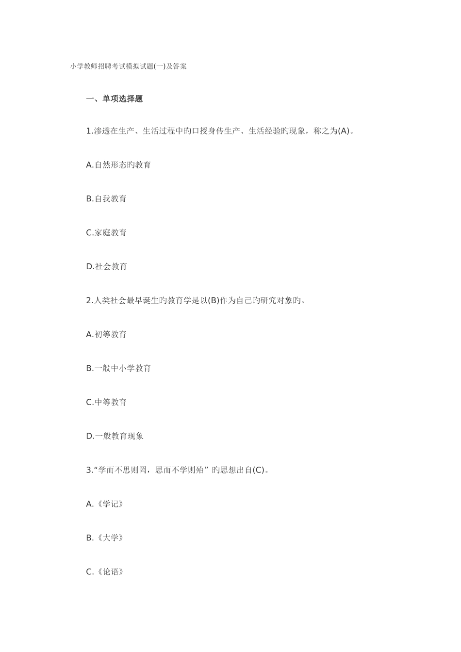 2025年教师招聘考试模拟试题教师招聘考试模拟试_第1页