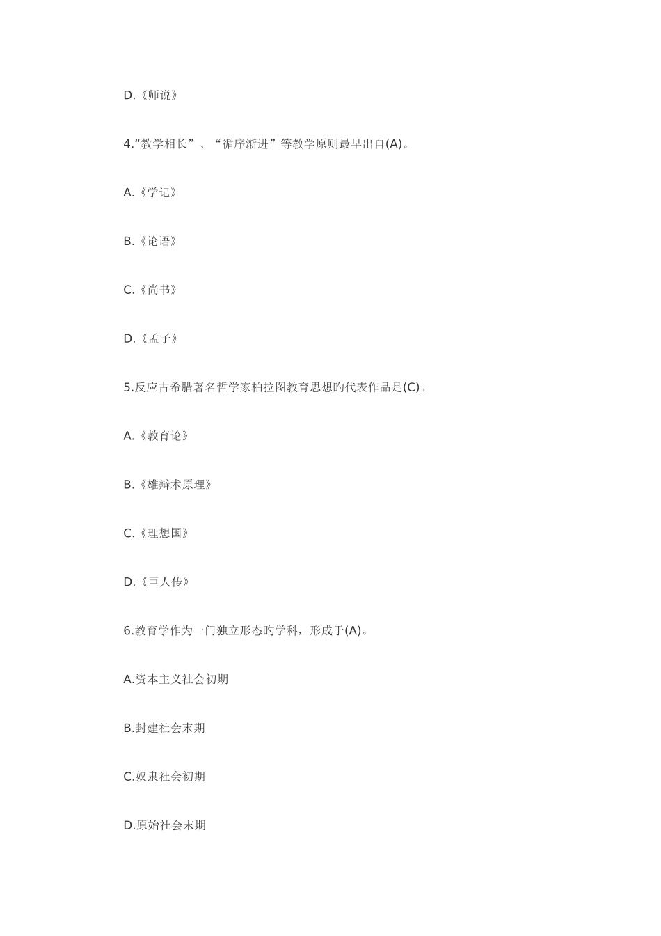 2025年教师招聘考试模拟试题教师招聘考试模拟试_第2页