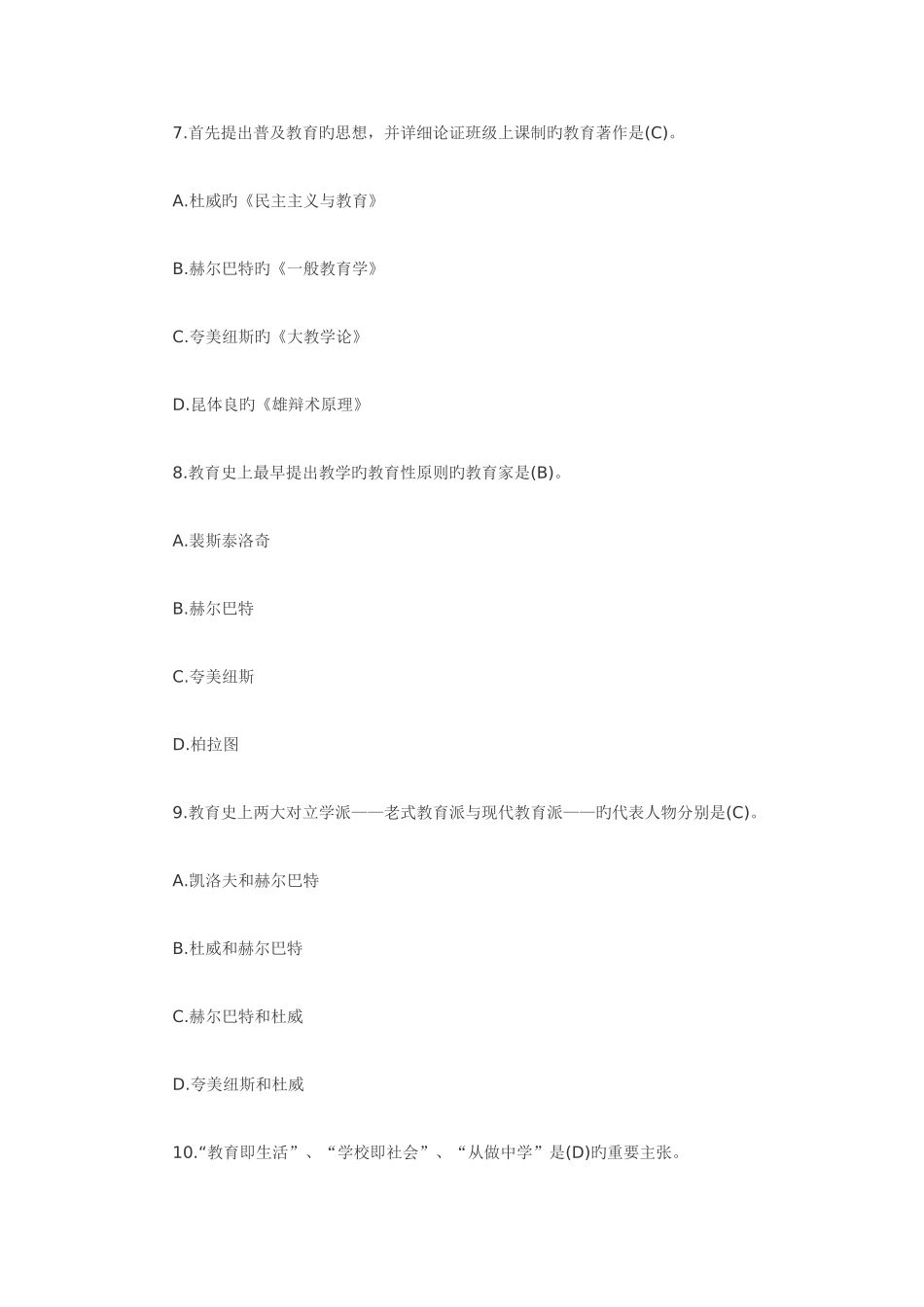 2025年教师招聘考试模拟试题教师招聘考试模拟试_第3页