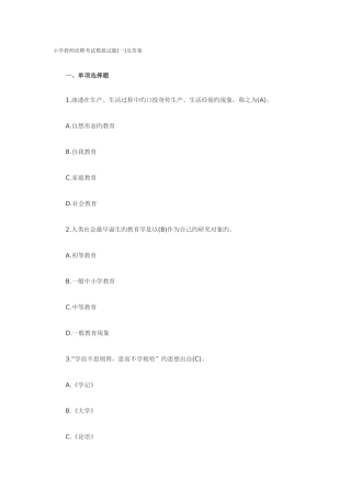 2025年教师招聘考试模拟试题教师招聘考试模拟试