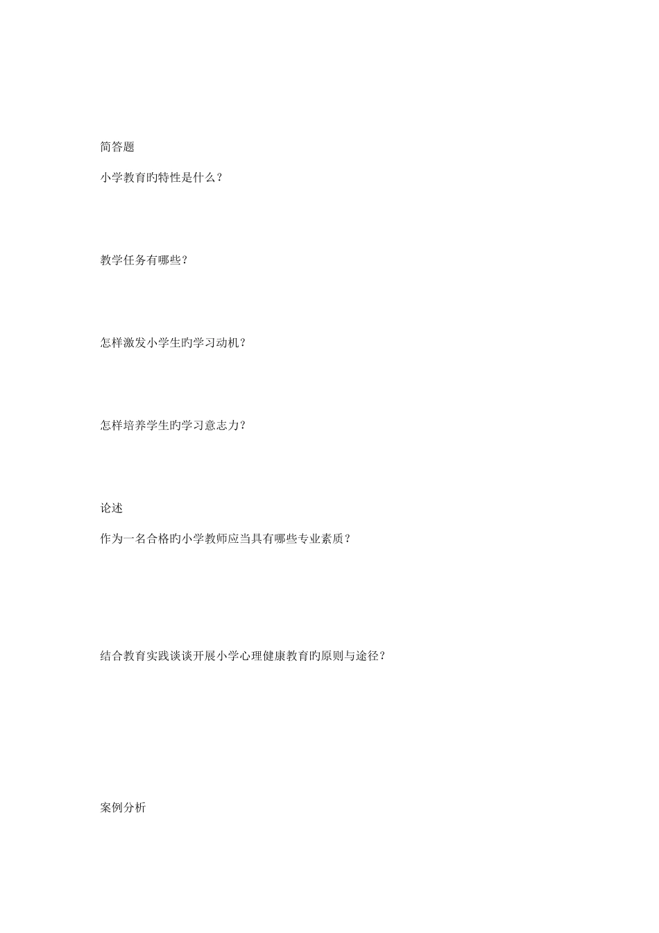 2025年沧州市运河区教师招聘小学真题_第2页