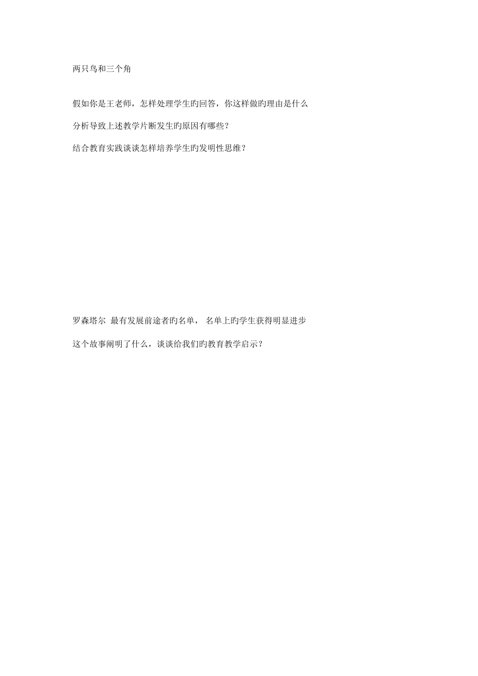 2025年沧州市运河区教师招聘小学真题_第3页