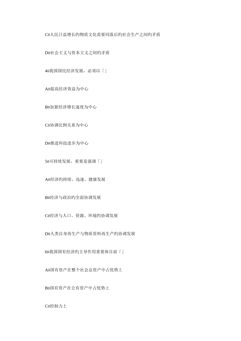 2025年成人高考专升本政治试题及答案_第2页