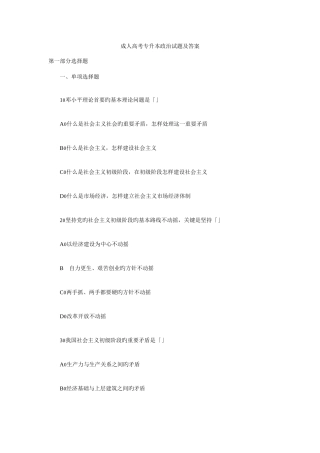 2025年成人高考专升本政治试题及答案