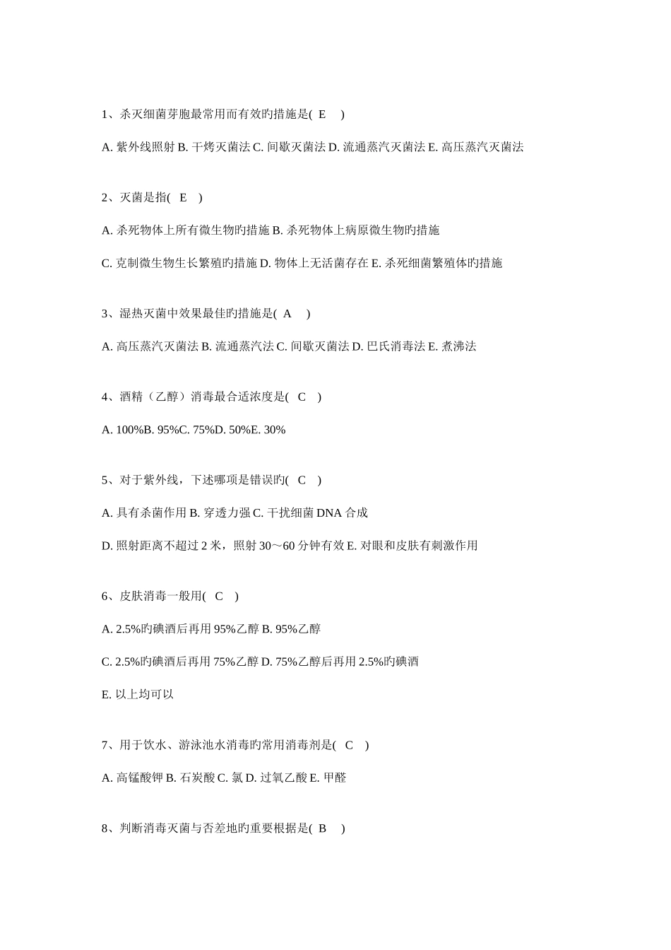 2025年微生物学与免疫学A型选择题库_第3页