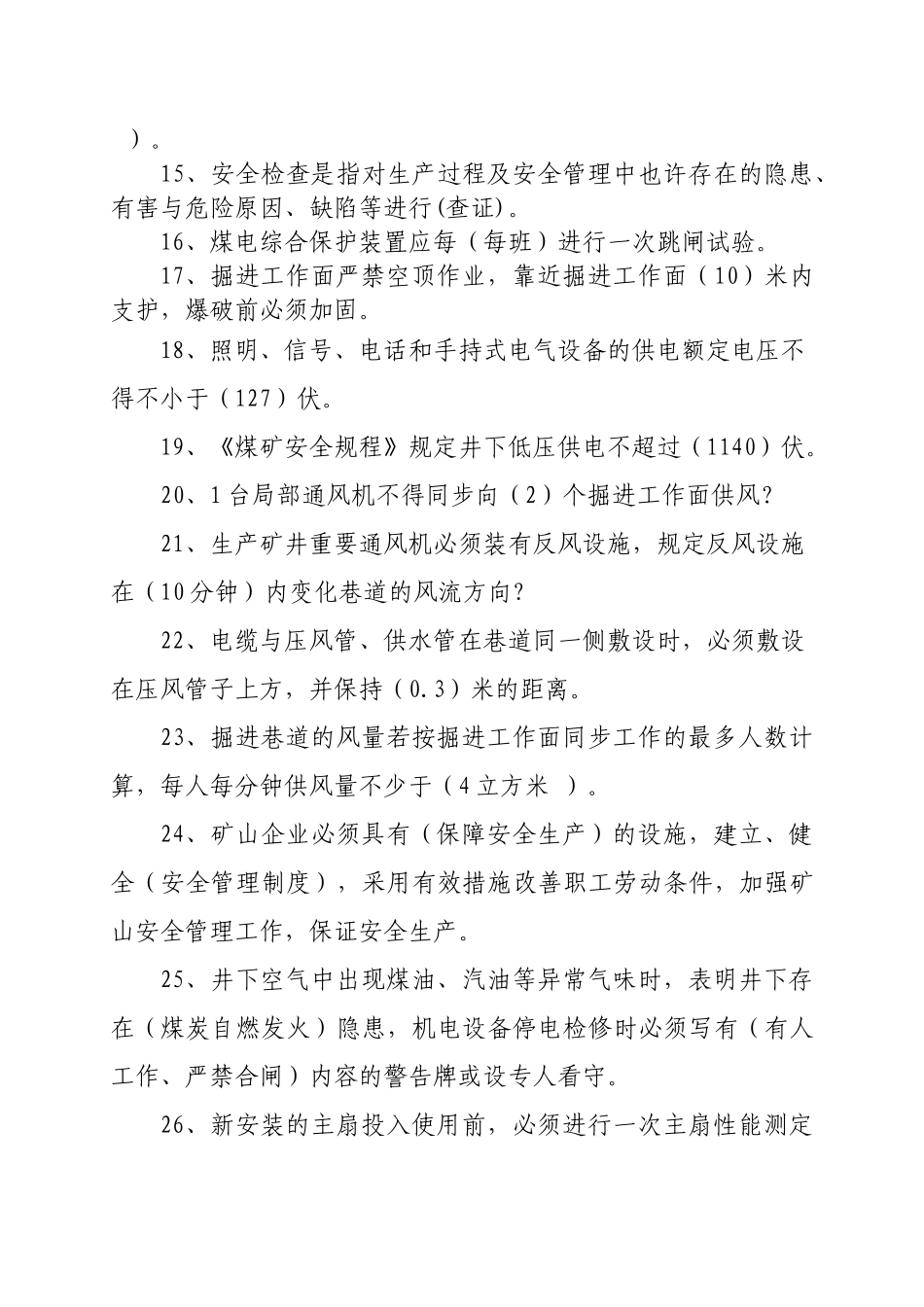 2025年安康杯知识竞赛试题100题_第3页