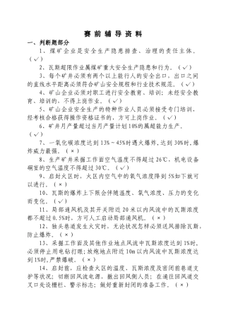 2025年安康杯知识竞赛试题100题