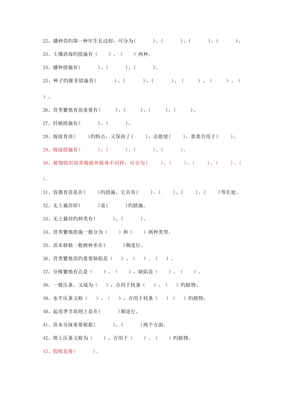 2025年新版园林植物培育学试题库_第3页