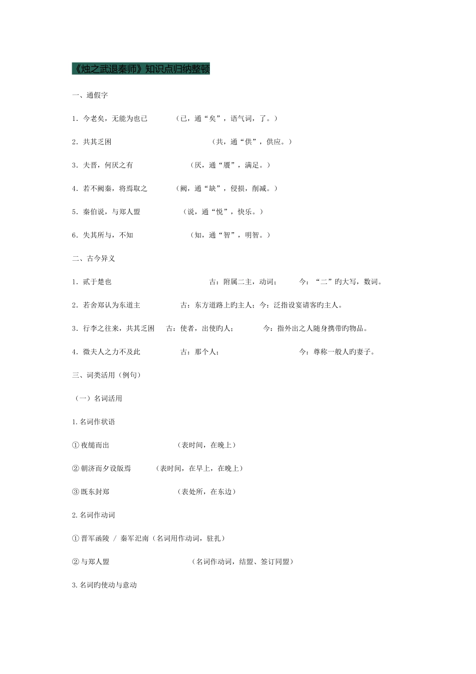 2025年烛之武退秦师知识点归纳整理_第1页