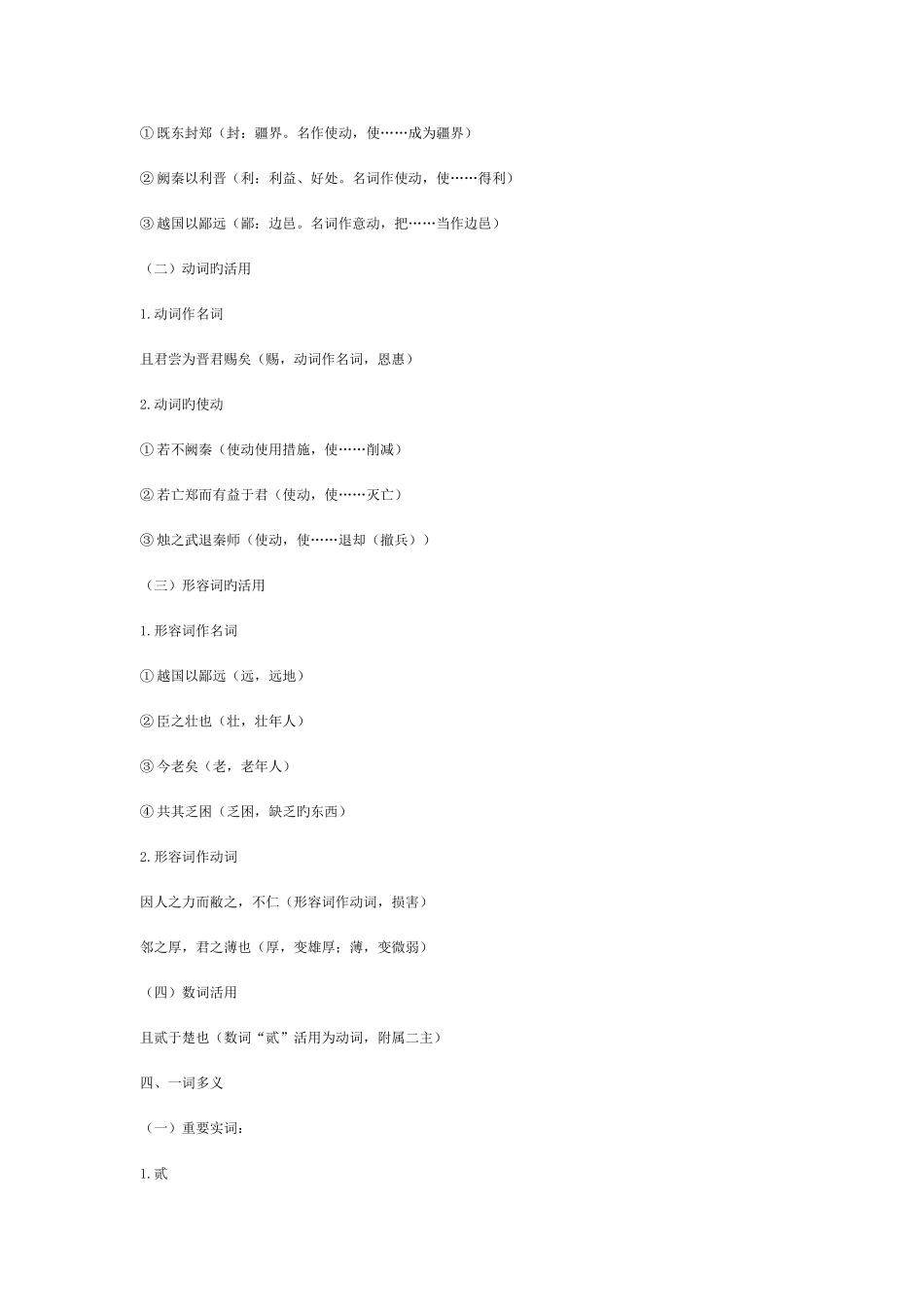 2025年烛之武退秦师知识点归纳整理_第2页