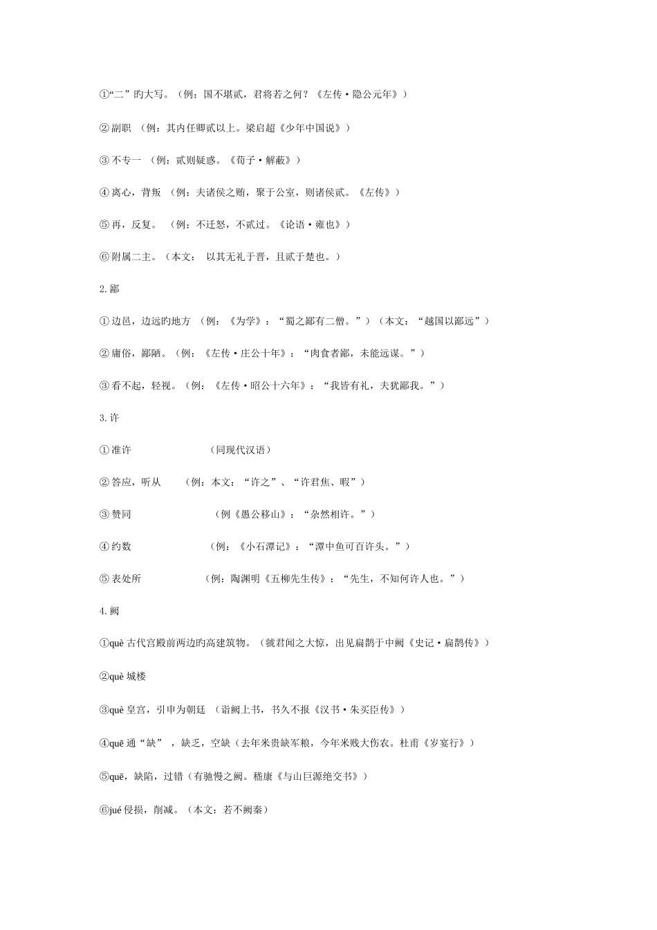 2025年烛之武退秦师知识点归纳整理_第3页