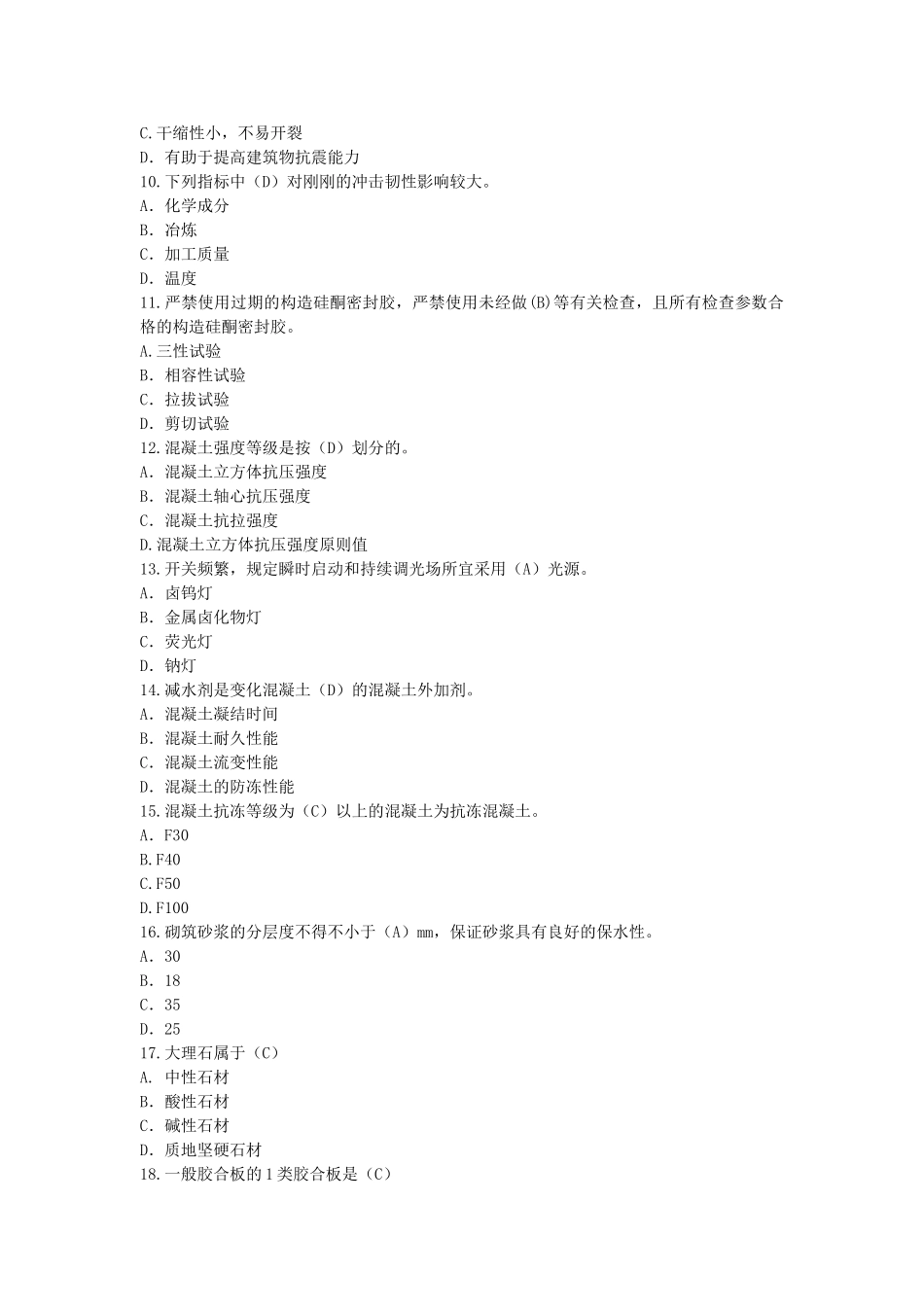 2025年二级建造师建筑工程管理与实务模拟试题_第2页