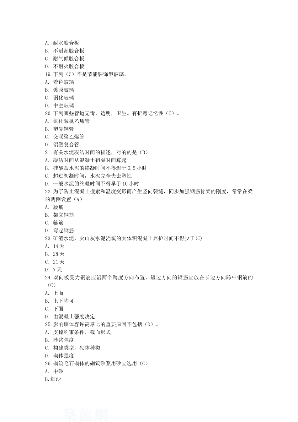2025年二级建造师建筑工程管理与实务模拟试题_第3页